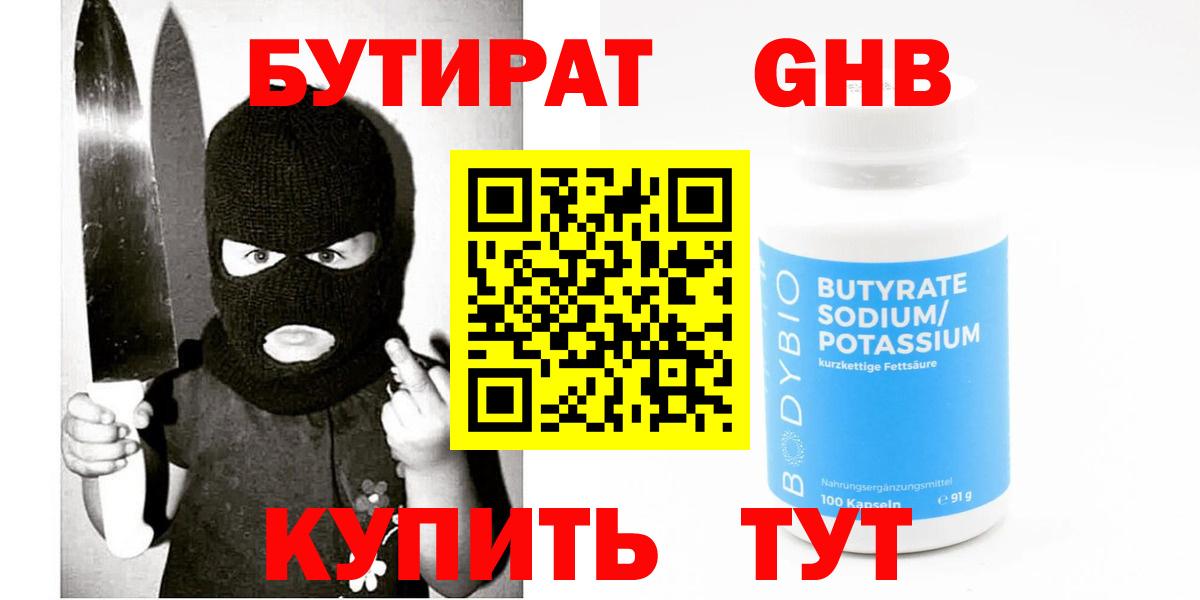 БУТИРАТ  Вход с VPN  Сосновоборск  Бутират буратино 