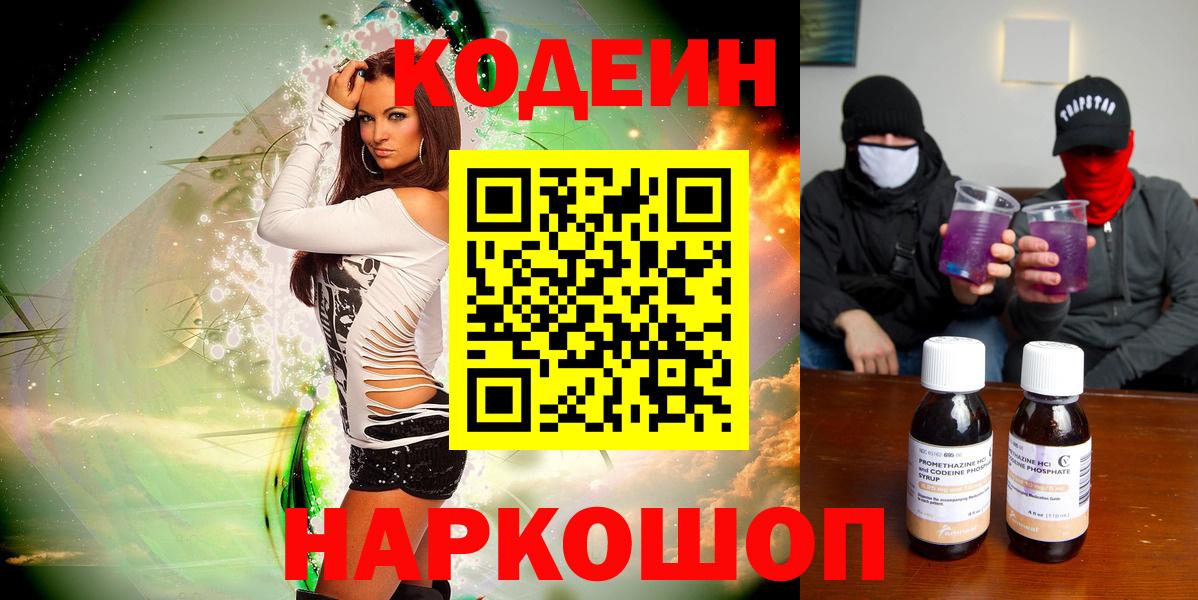 Кодеин напиток Lean (лин)  Вход с VPN  Сосновоборск  Кодеиновый сироп Lean Purple Drank 
