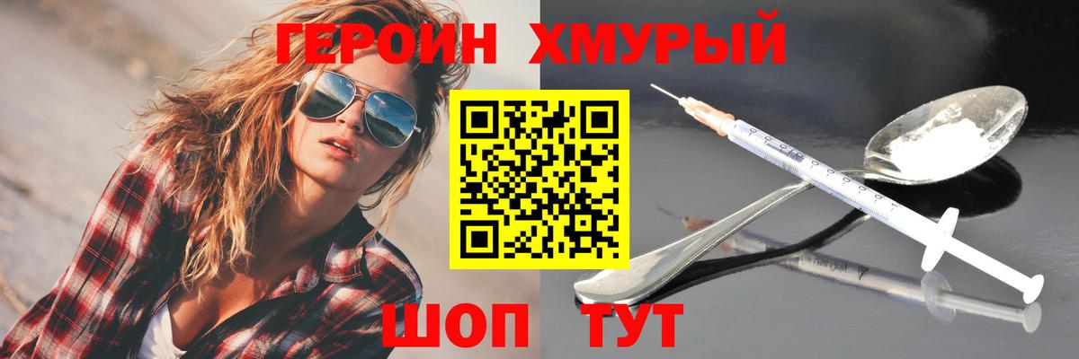 Героин VHQ Сосновоборск