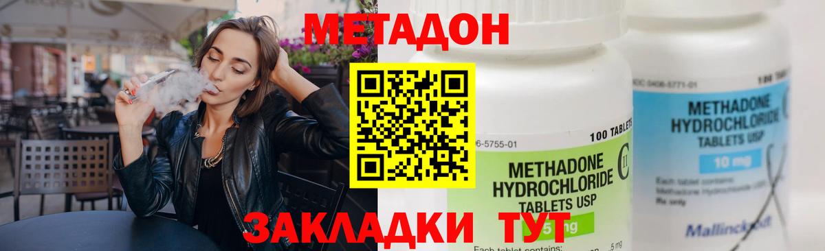 Метадон кристалл Сосновоборск