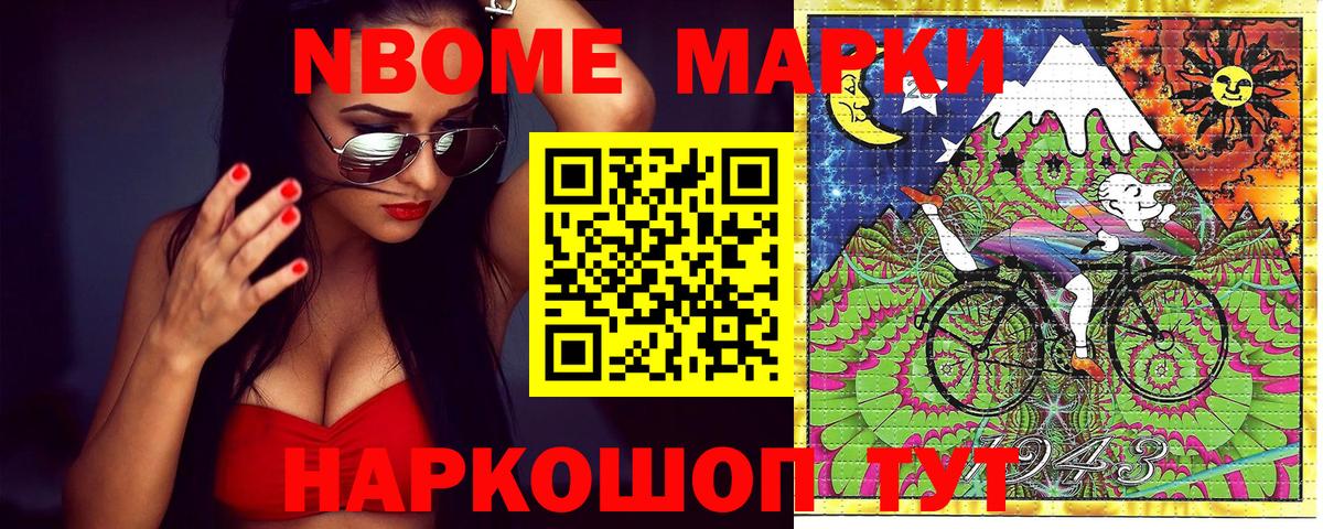 Марки N-bome 1500мкг  Вход с VPN  Сосновоборск 